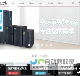 UPS电源-工频UPS-模块UPS电源-工业级UPS-订做UPS-定制UPS-北京韦尔中电科技有限公司