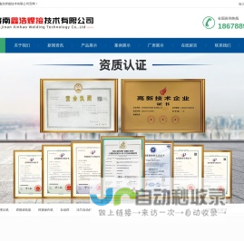 变位机|焊接操作机|滚轮架|自动焊接设备|焊接滚轮架|济南鑫浩焊接技术有限公司