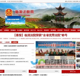 临洮法院网 - 临洮县人民法院
