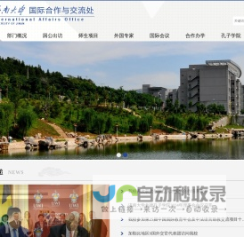 济南大学国际合作与交流处