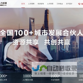 梁才人力资源