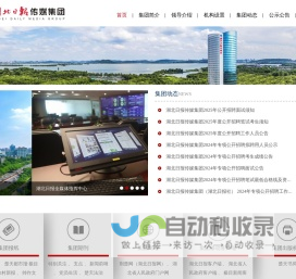 首页 - 湖北日报传媒集团