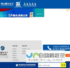 佛山曙光金子医学美容医院_佛山整形美容医院_曙光金子官方网站