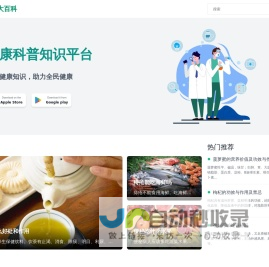 健康大百科 - 健康科普知识平台
