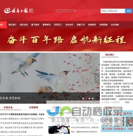 长春日报社