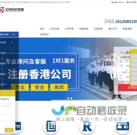 香港公司注册_香港公司年审_离岸账户开户_境外公司注册 | 金中商务集团