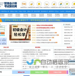 管理会计师报名网