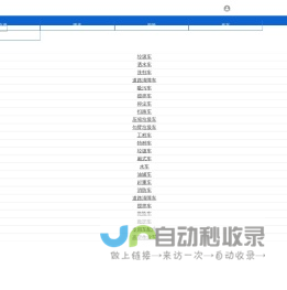 专用汽车报价|品牌|厂家|资源|专用汽车网一站式服务中心