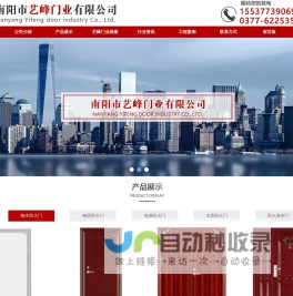 南阳市艺峰门业有限公司