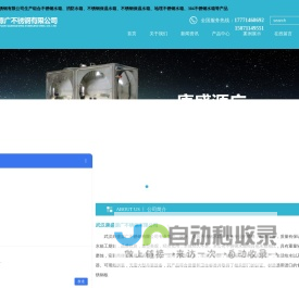武汉高位不锈钢水箱|bdf地埋式水箱价格|组合|304不锈钢水箱-武汉康盛源广不锈钢有限公司