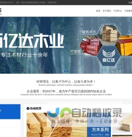 湖南建筑木方批发厂家_桥梁竹胶板生产厂家_工程建筑方木加工厂-佰亿达