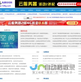 免费空间-免费资源分享网站