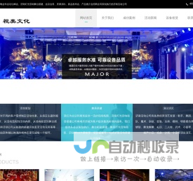 济南灯光音响租赁_济南活动公司_济南舞台搭建_桁架搭建_济南活动搭建公司_济南活动策划公司-视美