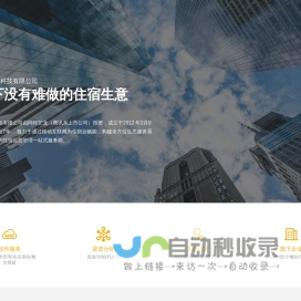 上海宿程信息科技有限公司