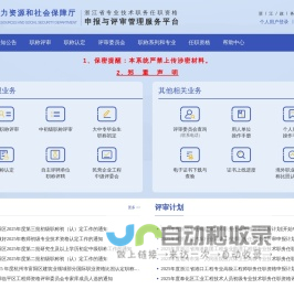 浙江省专业技术人才管理服务平台