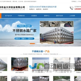 不锈钢水箱-深圳市金大洋实业有限公司
