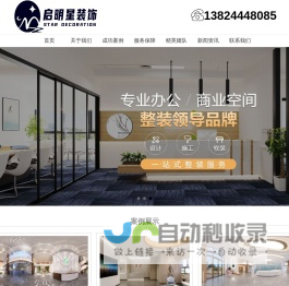 广州启明星装饰-实实在在做好每一个装修项目  - 启明星装饰