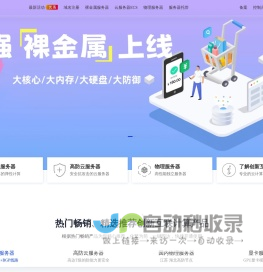 创新互联-专业提供稳定高防的服务器接入商！