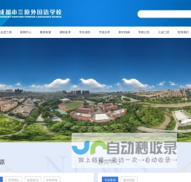 成都市三原外国语学校