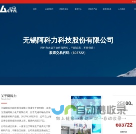 无锡阿科力科技股份有限公司