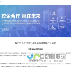 医疗翻译_医疗器械翻译公司_生物医药|专业医学翻译机构-CODEX科译翻译