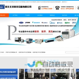 【河北北冷制冷】石家庄中央空调维修|保养|清洗|石家庄制冷设备维修|石家庄地源热泵维保