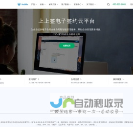 上上签电子签约-电子合同全生命周期智能管理云平台