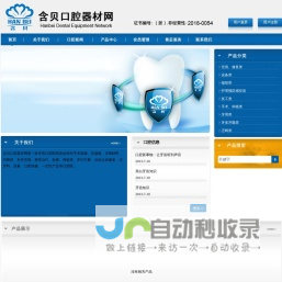含贝口腔器材网