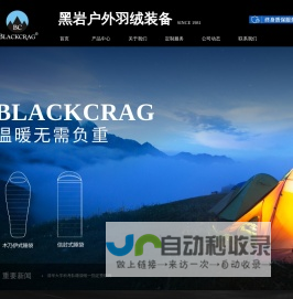 Blackcrag/黑岩官网