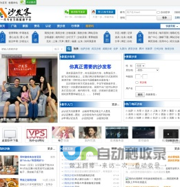 沙发客网|新一代沙发客专业网站|俱乐部 -  Powered by Discuz!