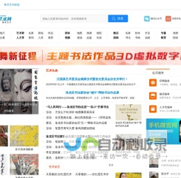 文化艺术网-专注文化，服务艺术