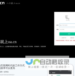 OA办公自动化翼办公和办公智办公,移动办公,办公软件,OA系统,企业微信,移动OA,微信办公,企业微信申请,办公软件,OA办公系统,工作就上oa.cn