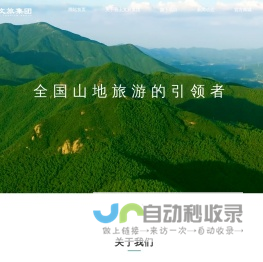首页 - 云上文旅集团