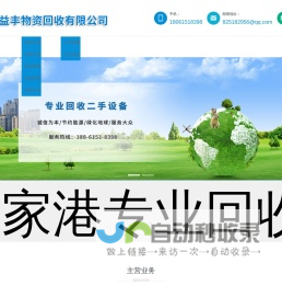 常熟太仓张家港旧设备回收拆除_常熟太仓张家港物资回收