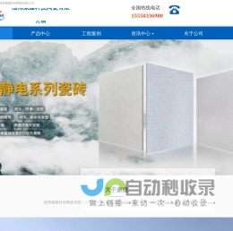 淄博康建科技陶瓷有限公司-防静电地板,防静电瓷砖厂家,OA全钢活动地板