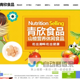 青州市青欣食品有限公司,山楂条,山楂片,山楂糕,果丹皮,青欣食品,临朐青欣食品