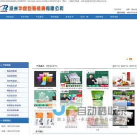 食品包装袋,真空袋,食品真空包装袋,真空包装袋-沧州华良包装装潢有限公司