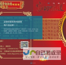郭新东赵德营硬面卷地锅馍(沈丘特产，河南特产)