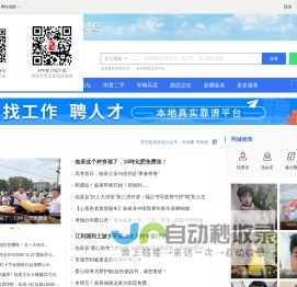 临泉在线-临泉招聘找工作、找房子、找对象，临泉综合生活信息门户！