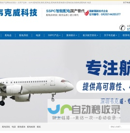 SSPC配电系统-舵机-低压配电柜-智能电源配电柜-配电模块厂家-韦克威科技