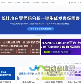 风暴统计--医学数据与SCI论文写作的智能统计分析平台