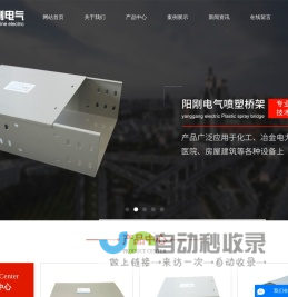 电缆桥架厂家_电缆桥架生产厂家-江苏阳刚电气设备有限公司