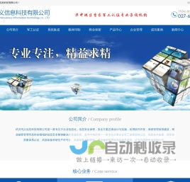 武汉保密认证-武汉军工保密-保密条件备案-武汉鸿义信息科技有限公司