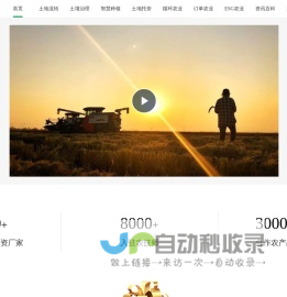 聚土网 - 农产品产地服务平台,订单农业,农资集采,土地流转,土地出租,土地转让,土地托管