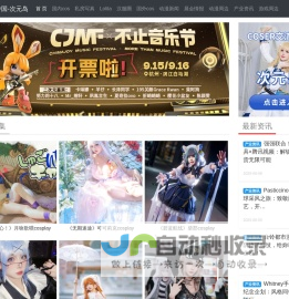 Cosplay中国-次元岛-✅Cosplay中国|次元岛-Cosplay商演|Cosplay商业演出|Cosplay图片|Cosplay服装|Cosplay福利|Cos美图|次元岛社区平台