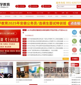 安徽公务员_公务员面试_省考面试培训_事业单位面试_国家公务员-安徽博学教育