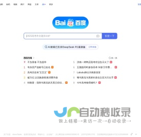 百度一下，你就知道