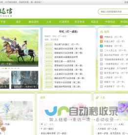 猜谜馆 - 猜谜语_灯谜字谜_谜语大全与答案-个人谜语收藏