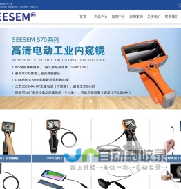 耐高温工业内窥镜-超细内窥镜-高清防爆内窥镜品牌-SEESEM内窥镜生产厂家