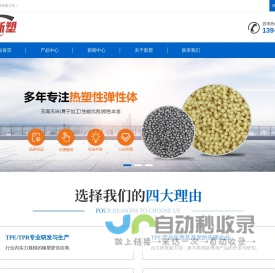 TPE材料_TPE原料价格_TPE弹性体厂家_武汉新塑